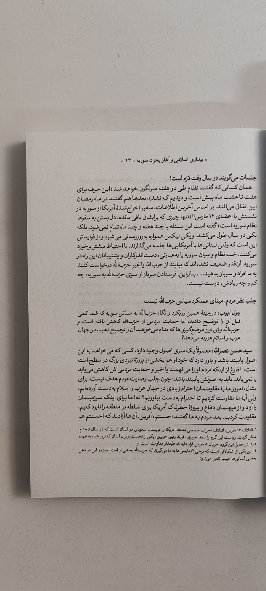 متن کتاب چرا سوریه